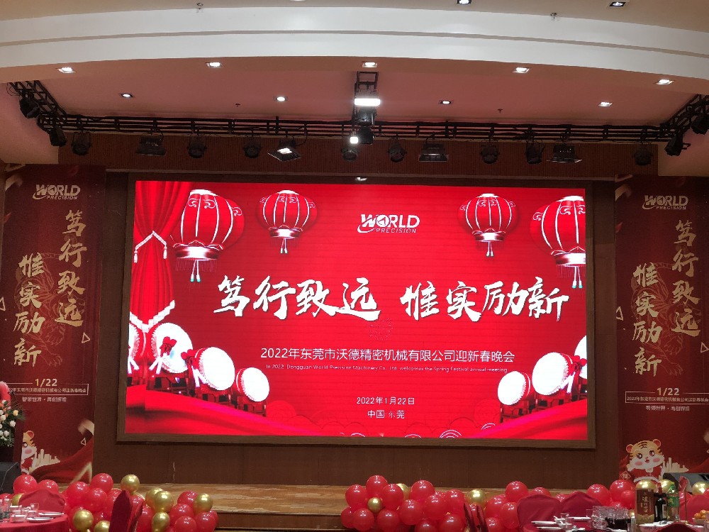 沃德精密2022“篤行致遠(yuǎn)，惟實(shí)勵(lì)新”新春年會(huì)精彩呈現(xiàn)