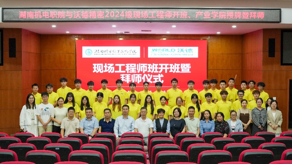 校企攜手 再啟新程 | 沃德與湖南機電第二屆現(xiàn)場工程師班開班暨拜師儀式